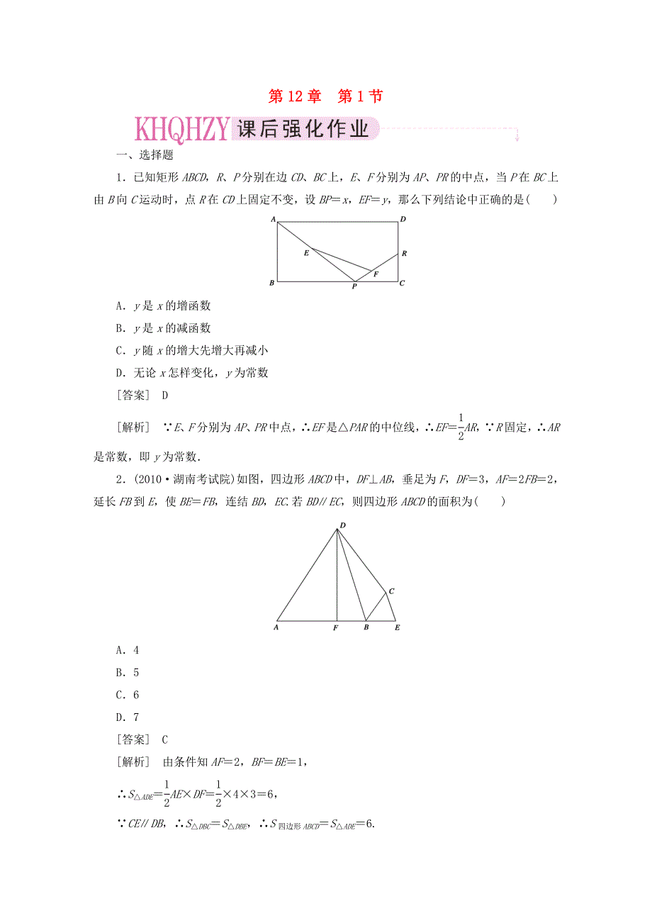 2012届高三数学一轮复习 第12章选考部分 理_第1页