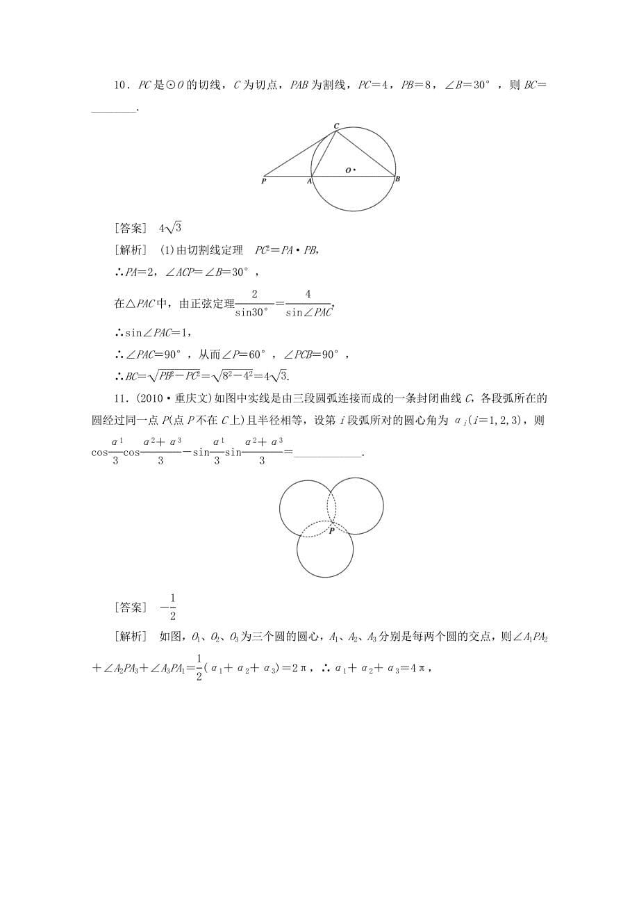 2012届高三数学一轮复习 第12章选考部分 理_第5页