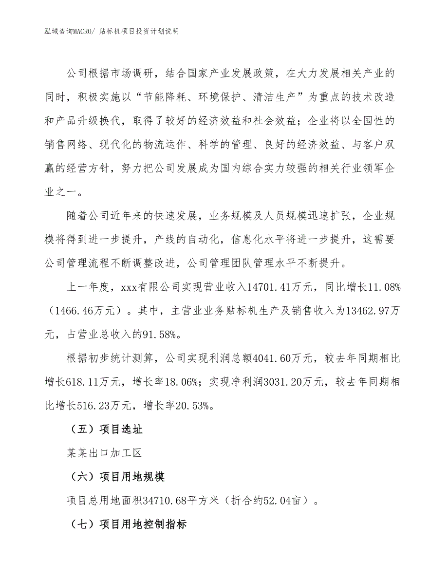 贴标机项目投资计划说明_第2页