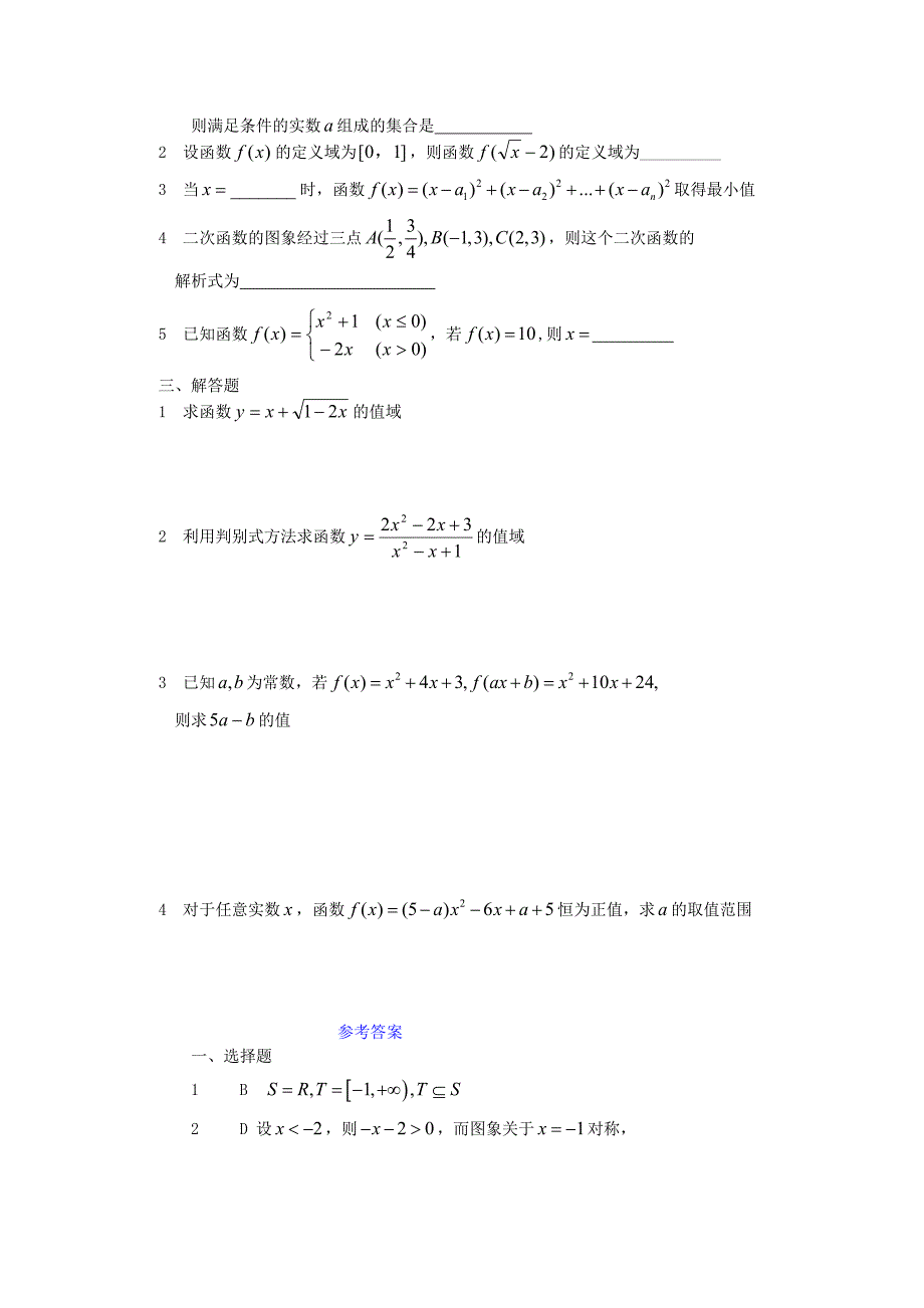 高中数学《函数及其表示》同步练习8 新人教a版必修1_第2页