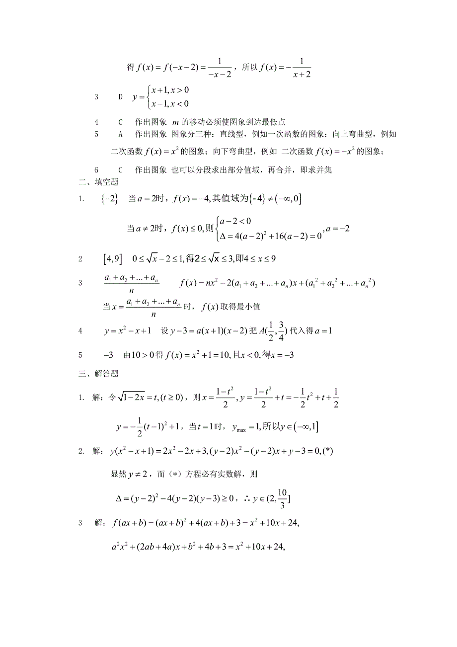 高中数学《函数及其表示》同步练习8 新人教a版必修1_第3页