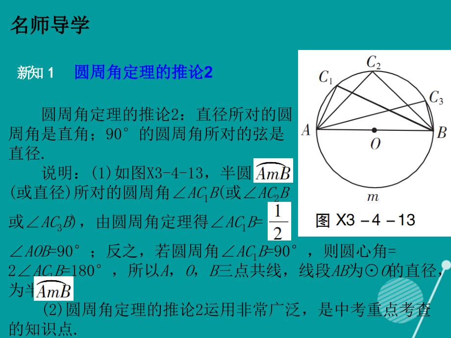 2017-2018年九年级数学下册 3.4 圆周角和圆心角的关系（第2课时）课件 （新版）北师大版_第4页