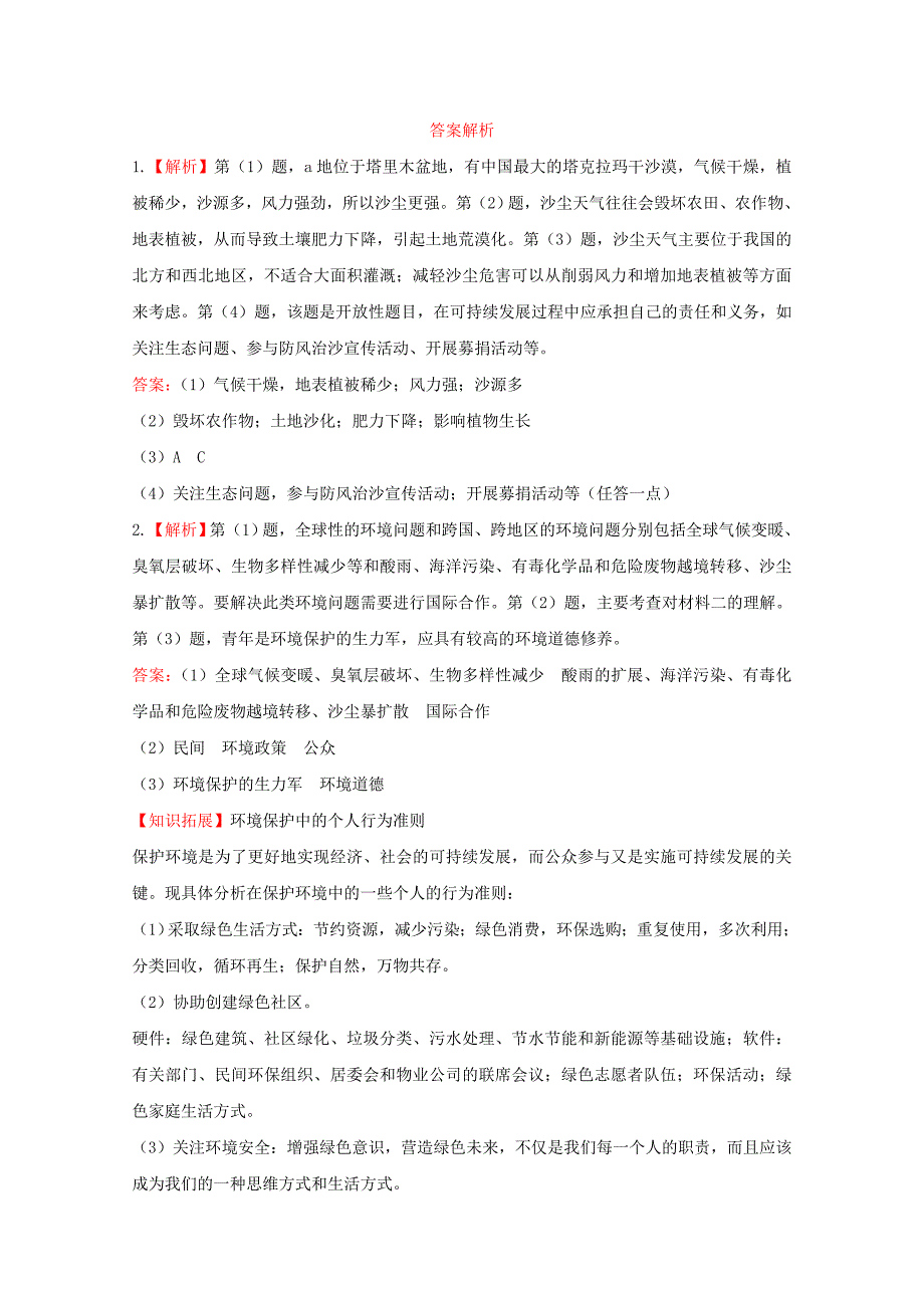 2015届高考地理 梯级演练 6.1 环境与环境问题_第3页