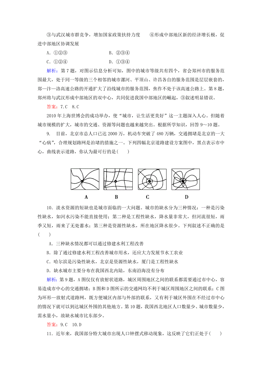 2012届高三地理二轮复习专题检测 08城市化_第4页