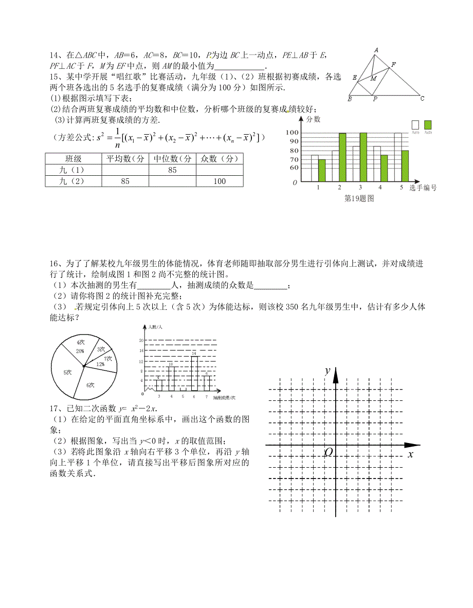 江苏省南京市溧水县孔镇中学九年级数学周末辅导练习02（无答案）_第2页