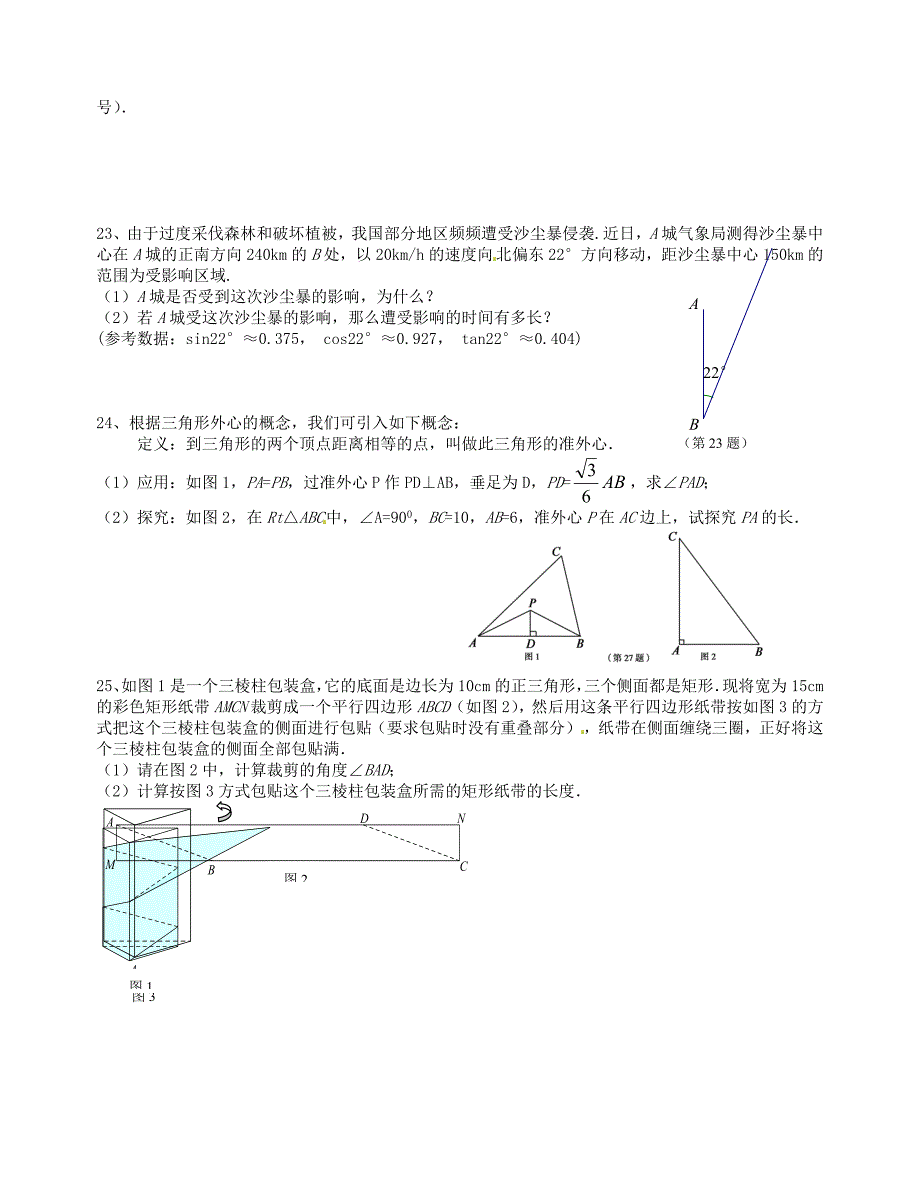 江苏省南京市溧水县孔镇中学九年级数学周末辅导练习02（无答案）_第4页