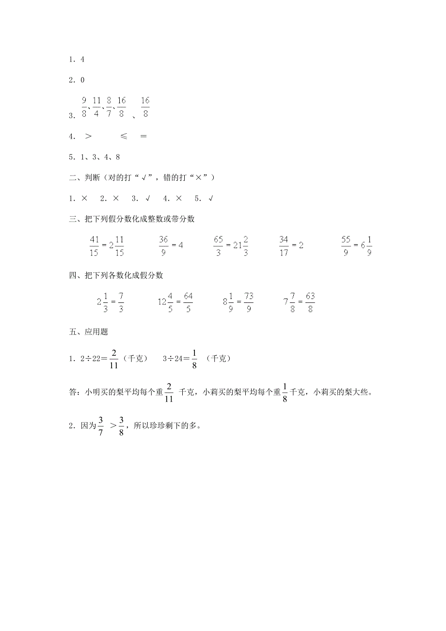 五年级数学下册 真分数和假分数（二）一课一练 人教版_第3页