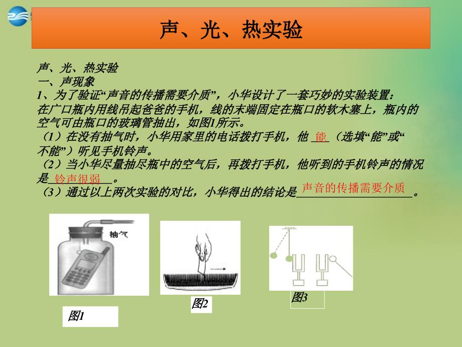 2018年中考物理专题提高 声、光、热实验课件_第2页