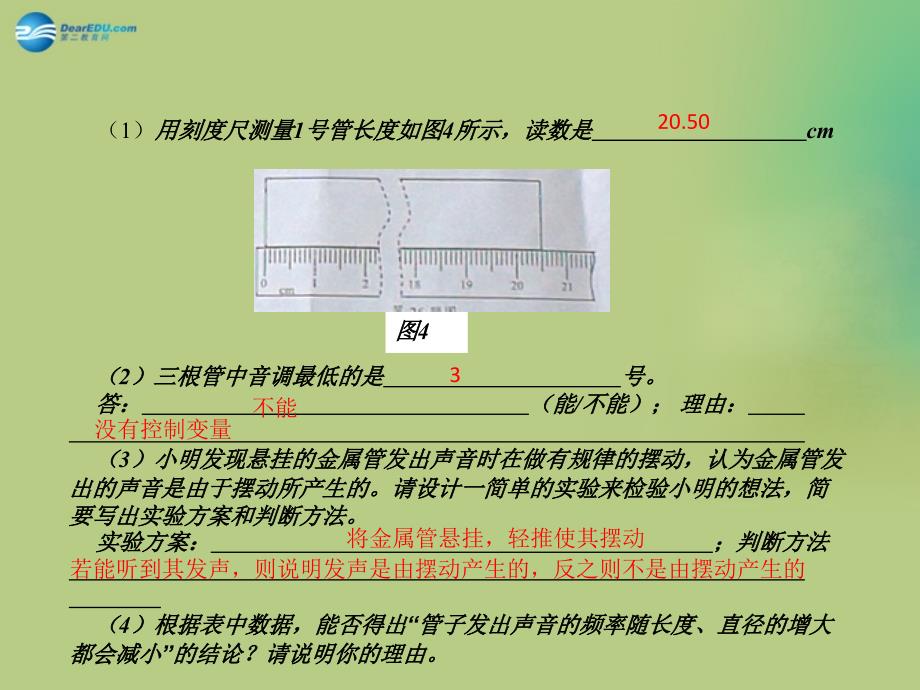 2018年中考物理专题提高 声、光、热实验课件_第4页