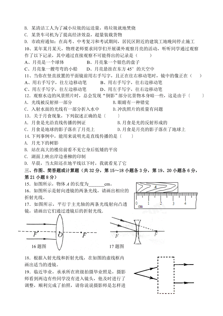 八年级物理上册 1-3单元测验试题 沪科版_第2页