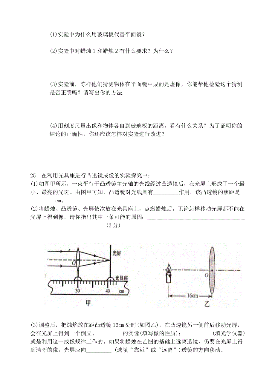 八年级物理上册 1-3单元测验试题 沪科版_第4页