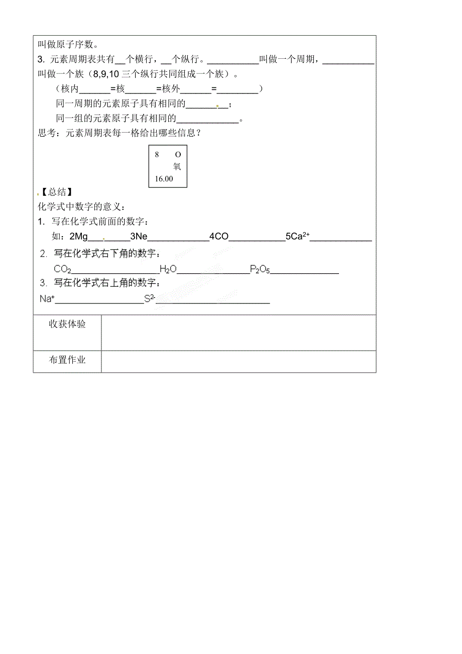 3.3.2 元素 学案 （人教版八年级全册）1.doc_第2页