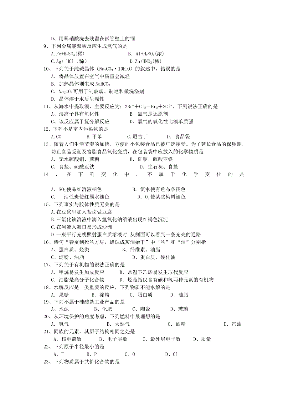 2012年高二化学学业水平测试模拟试卷（5）新人教版_第2页