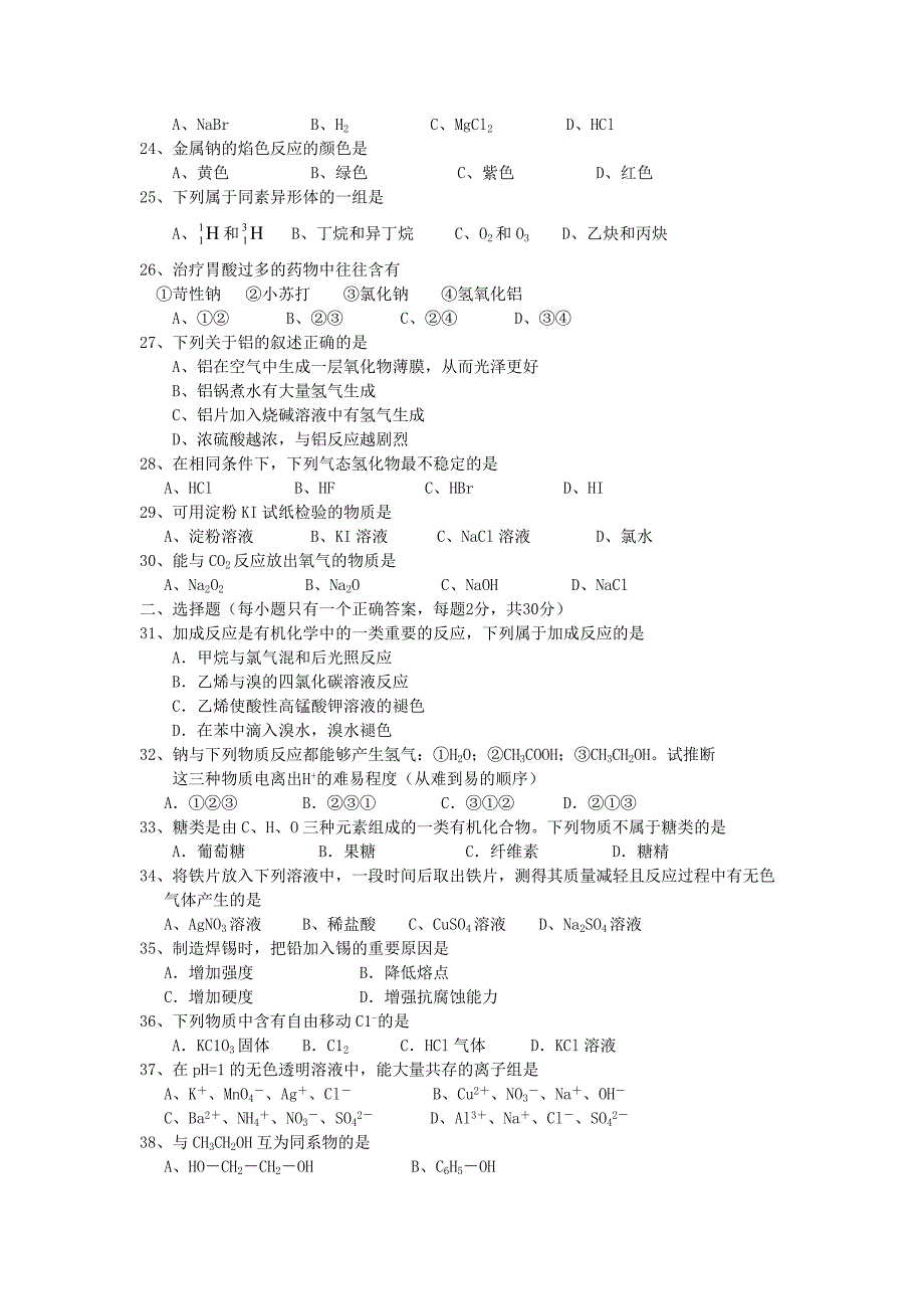 2012年高二化学学业水平测试模拟试卷（5）新人教版_第3页