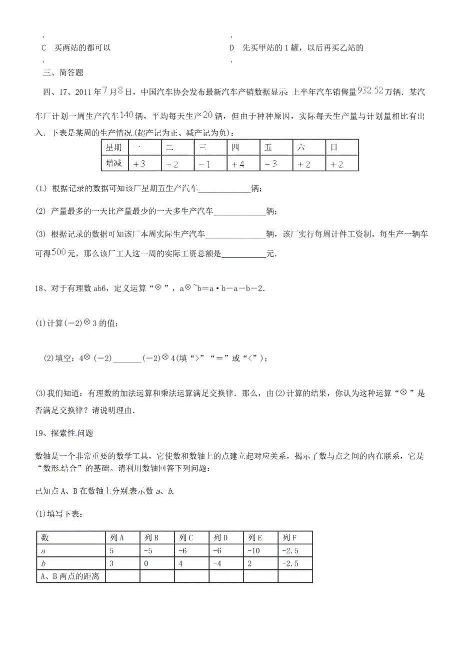 云南省剑川县马登镇初级中学七年级数学上册 1.3 有理数的加减法提高训练 新人教版_第3页