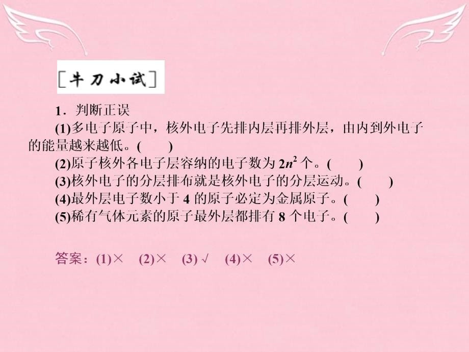 2017-2018学年高中化学 第一章 物质结构元素周期律 第二节 元素周期律课件 新人教版必修2_第5页