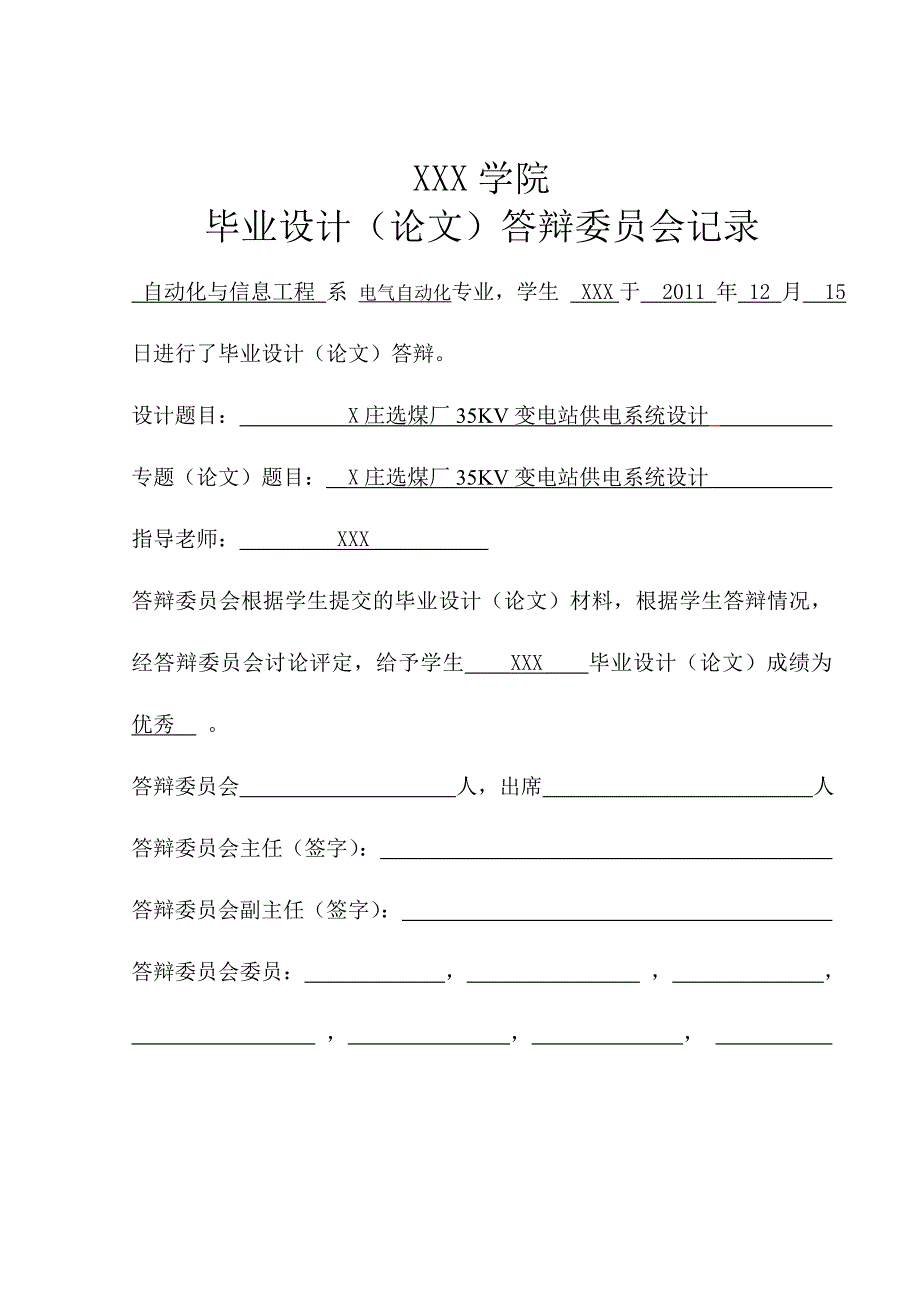 选煤厂35KV变电站供电系统设计-电气自动化本科毕业设计_第3页