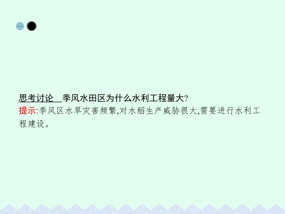 2017-2018学年高中地理第三章农业地域的形成与发展第二节以种植业为主的农业地域类型课件新人教版必修_第4页