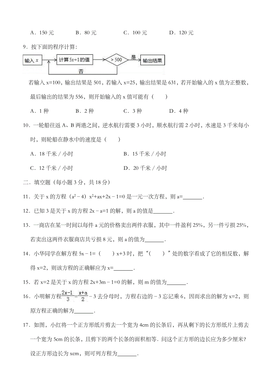 2018-209学年北师大版七年级上数学《第五章 一元一次方程》期末总复习试卷（含答案）_第2页