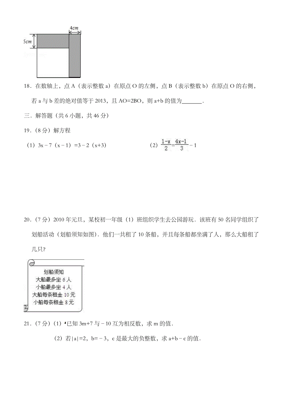 2018-209学年北师大版七年级上数学《第五章 一元一次方程》期末总复习试卷（含答案）_第3页