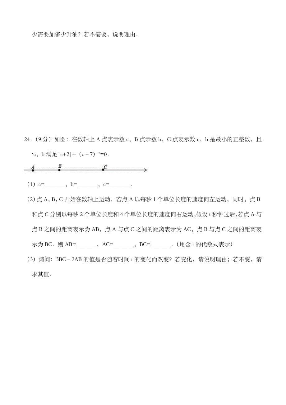 2018-209学年北师大版七年级上数学《第五章 一元一次方程》期末总复习试卷（含答案）_第5页