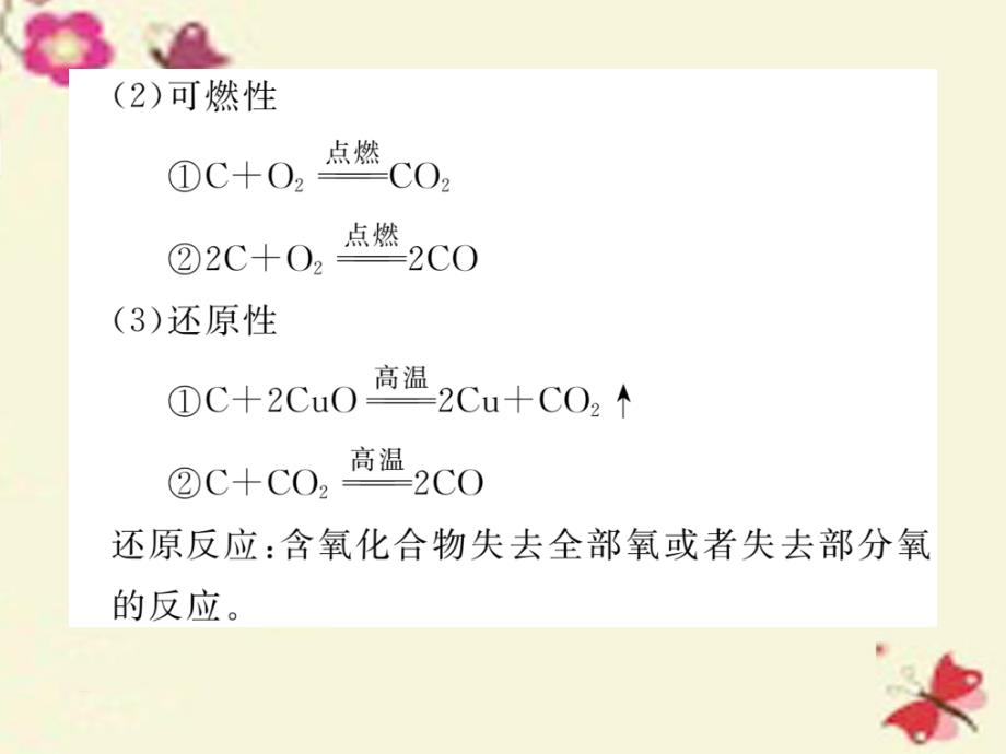 2018年秋九年级化学上册 第6单元 碳和碳的氧化物记读手册课件 （新版）新人教版_第4页