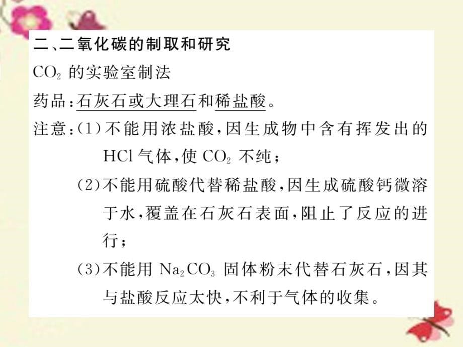 2018年秋九年级化学上册 第6单元 碳和碳的氧化物记读手册课件 （新版）新人教版_第5页