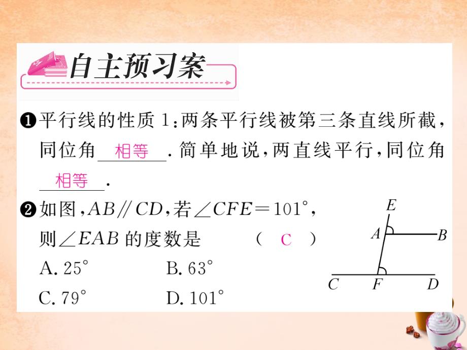 2018春七年级数学下册 第1章 平行线 1.4 平行线的性质（第1课时）课件 （新版）浙教版_第2页