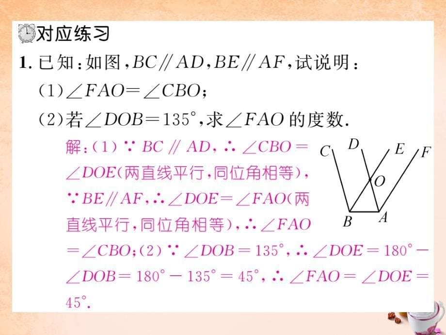 2018春七年级数学下册 第1章 平行线 1.4 平行线的性质（第1课时）课件 （新版）浙教版_第5页