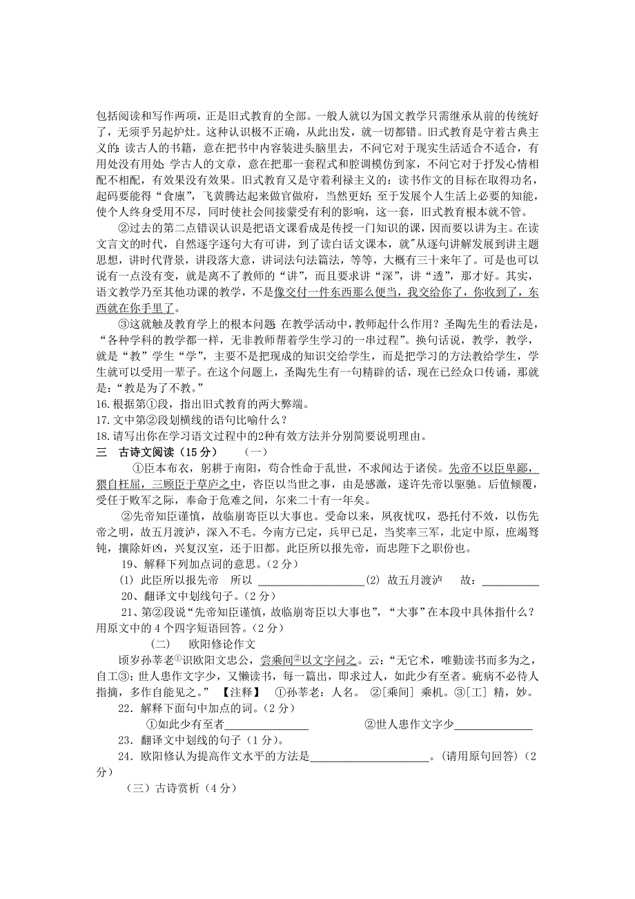 湖南省株洲市马恋中学2011-2012学年九年级语文上学期第一次月考卷 人教新课标版_第4页