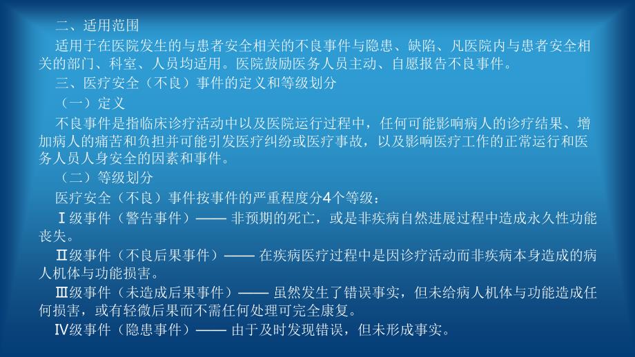 医院不良事件(制度、流程)培训精讲_第3页