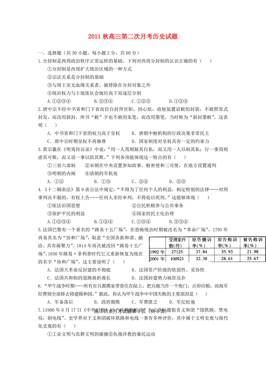 河南省镇平一高2012届高三历史第二次月考_第1页