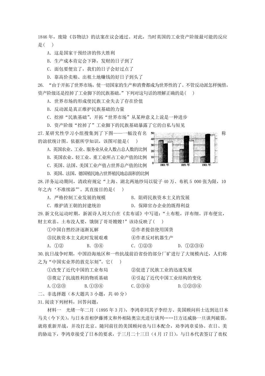 河南省镇平一高2012届高三历史第二次月考_第5页