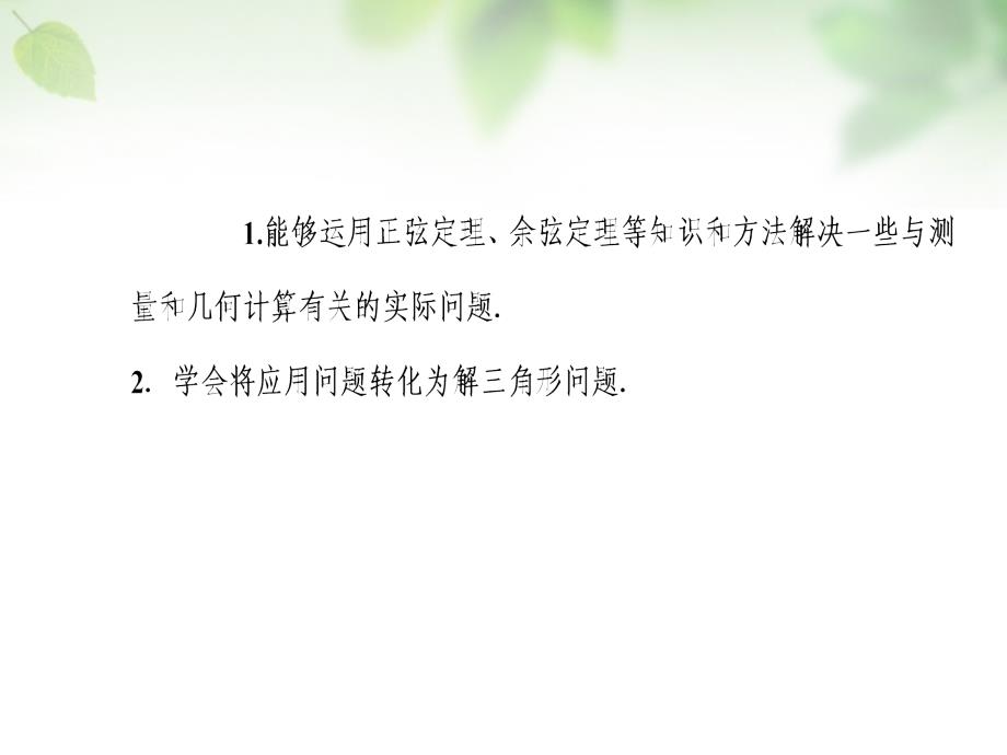 2017-2018学年高中数学 1.2.2空间距离问题课件 新人教a版必修5_第3页