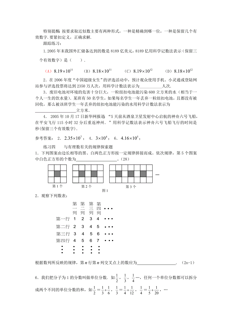 七年级数学上册 《有理数》专项练习 人教新课标版_第3页