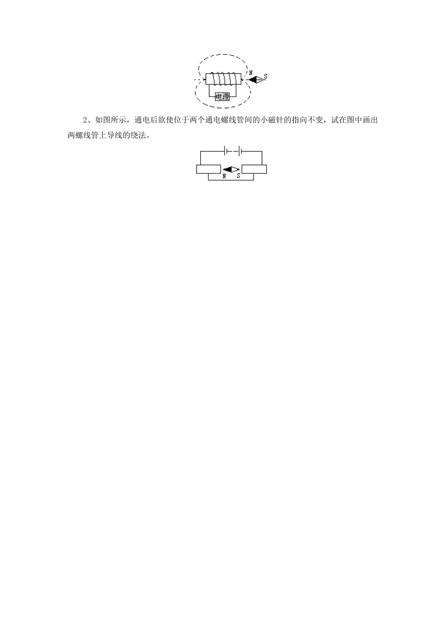九年级物理全册 第十四章 第一节 简单磁现象习题3（无答案）（新版）北师大版_第2页