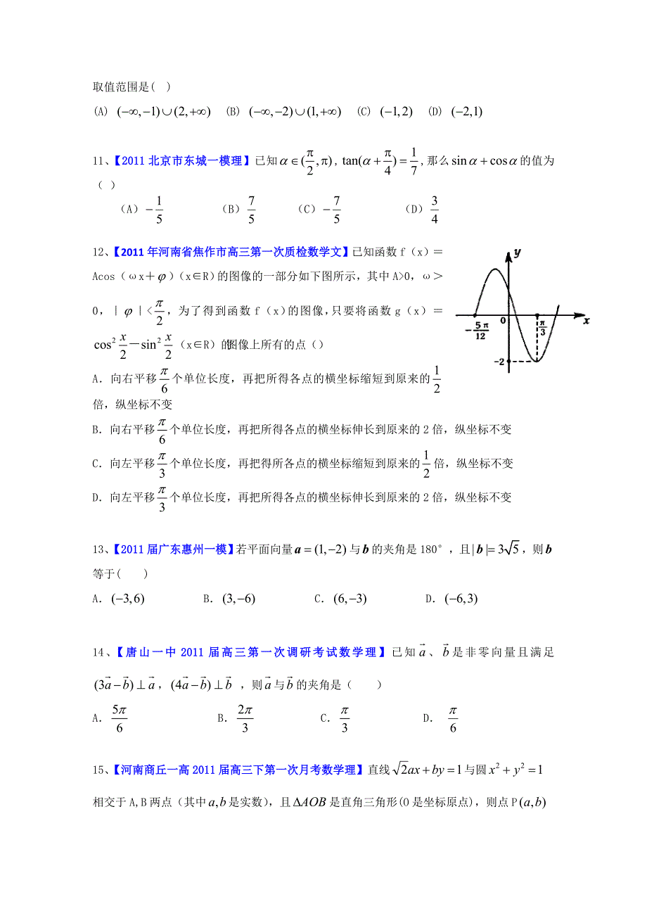 2011年高考数学押题精粹试题 文_第3页