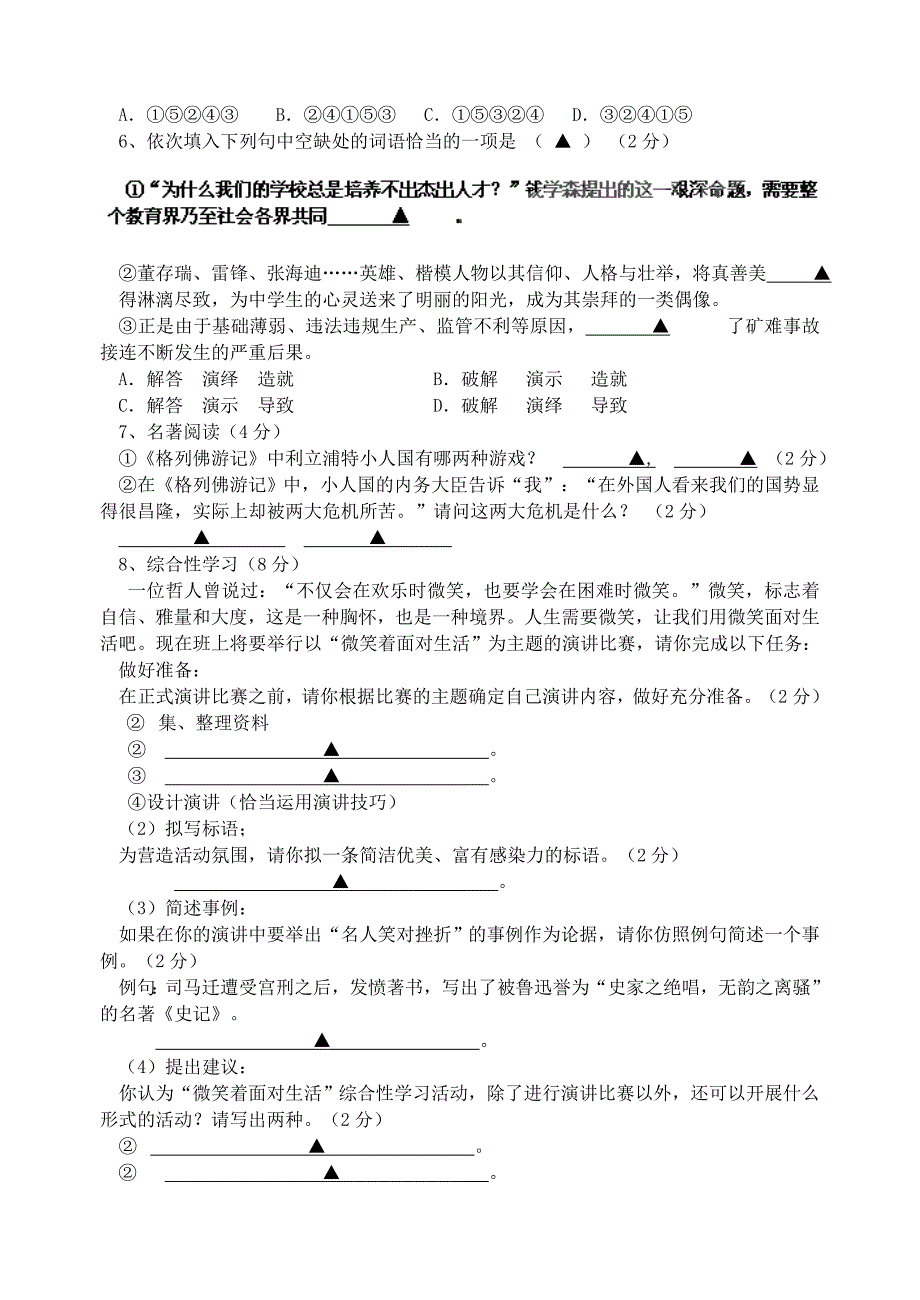 江苏省滨海县陆集中学2015届九年级语文上学期第一次调研检测试题 苏教版_第2页