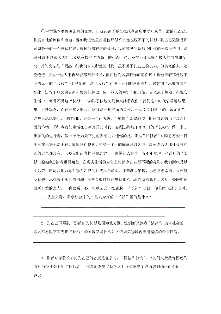 九年级语文上册 3.11《孔乙己》同步练习 鲁教版_第4页