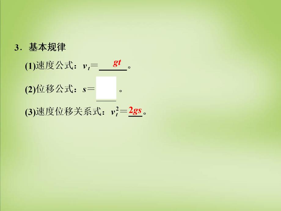 2018届高考物理大一轮复习 1.1.3自由落体和竖直上抛 追及相遇问题课件_第3页