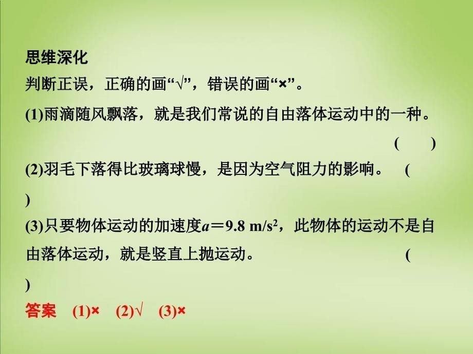 2018届高考物理大一轮复习 1.1.3自由落体和竖直上抛 追及相遇问题课件_第5页