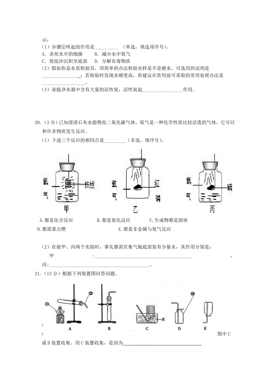 江苏省东台市第一教研片2015届九年级化学上学期期中试题 新人教版_第4页