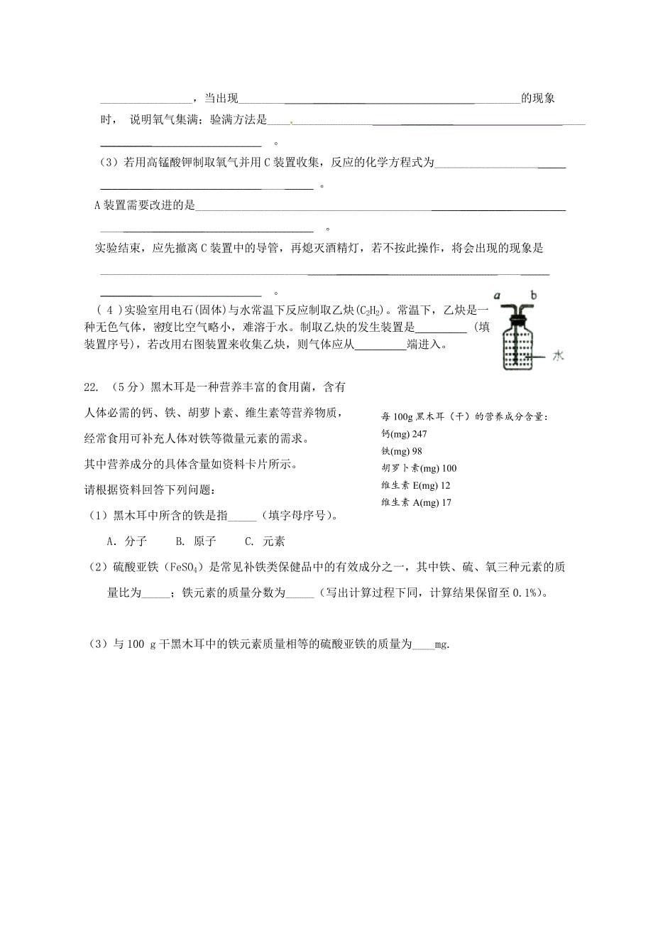 江苏省东台市第一教研片2015届九年级化学上学期期中试题 新人教版_第5页