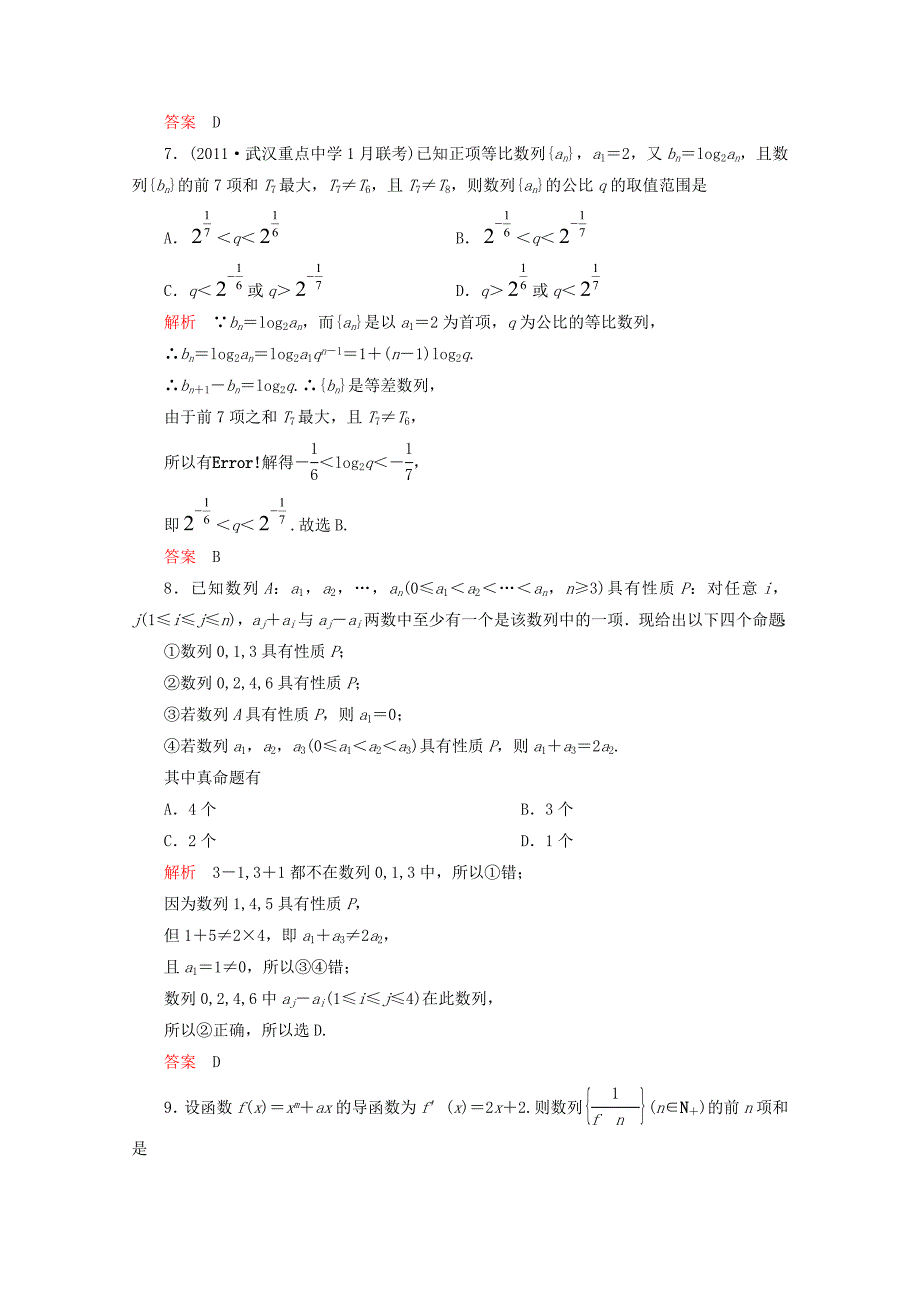 2012届高三数学二轮复习 数列、推理与证明专题检测试题（三） 理 北师大版_第3页