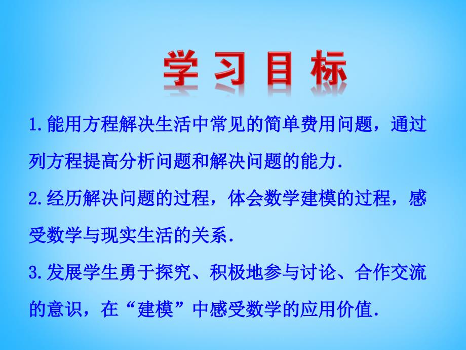 2018版七年级数学上册 3.4 一元一次方程模型的应用（第1课时）教学课件 （新版）湘教版_第2页