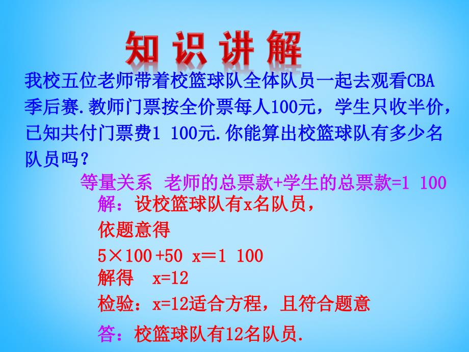 2018版七年级数学上册 3.4 一元一次方程模型的应用（第1课时）教学课件 （新版）湘教版_第4页