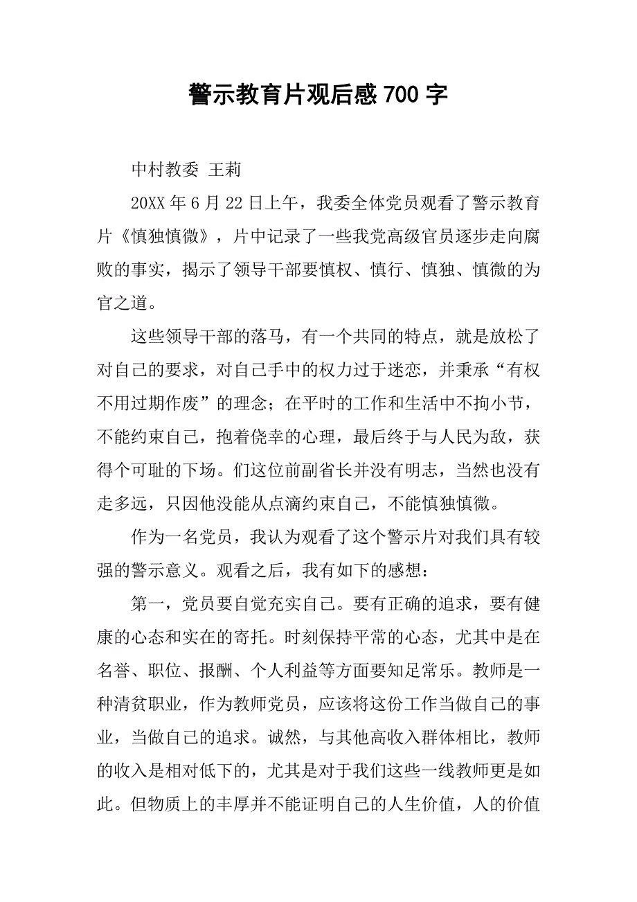 警示教育片观后感700字_第1页