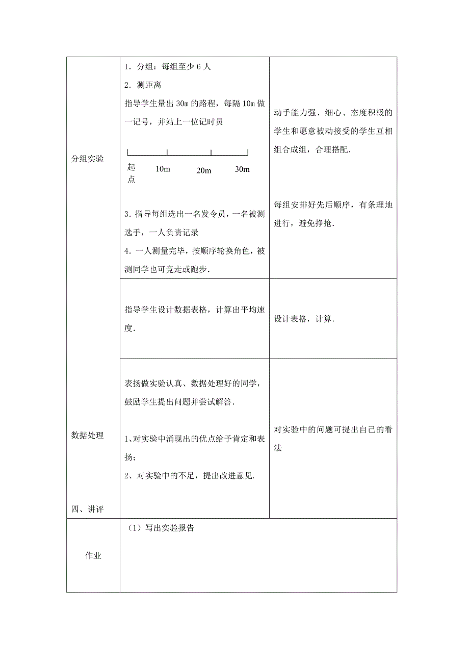 3.4 平均速度的测量 学案 物理北师大把八年级上 (4).doc_第2页