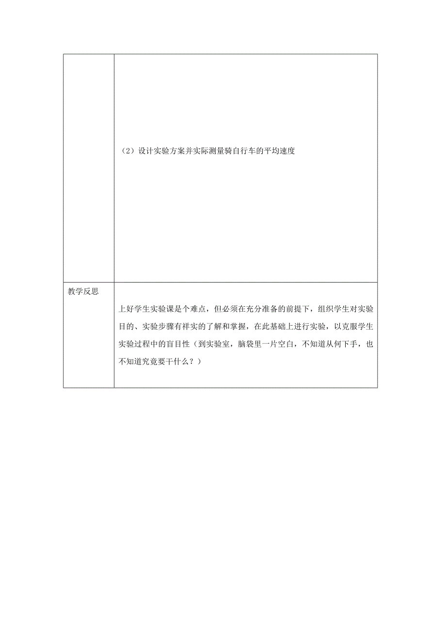 3.4 平均速度的测量 学案 物理北师大把八年级上 (4).doc_第3页