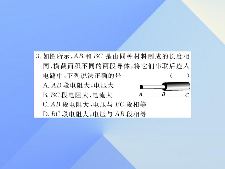 2018年秋九年级物理全册 第15章 探究电路综合训练（三）欧姆定律有关的综合应用课件 （新版）沪科版_第4页